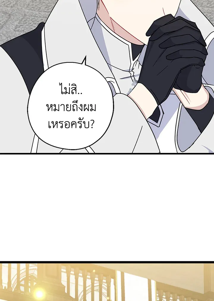 Here Comes the Silver Spoon! อ้าปากสิคะ เดี๋ยวฉันป้อนด้วยช้อนทอง - หน้า 47