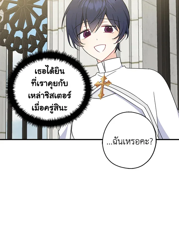 Here Comes the Silver Spoon! อ้าปากสิคะ เดี๋ยวฉันป้อนด้วยช้อนทอง - หน้า 61