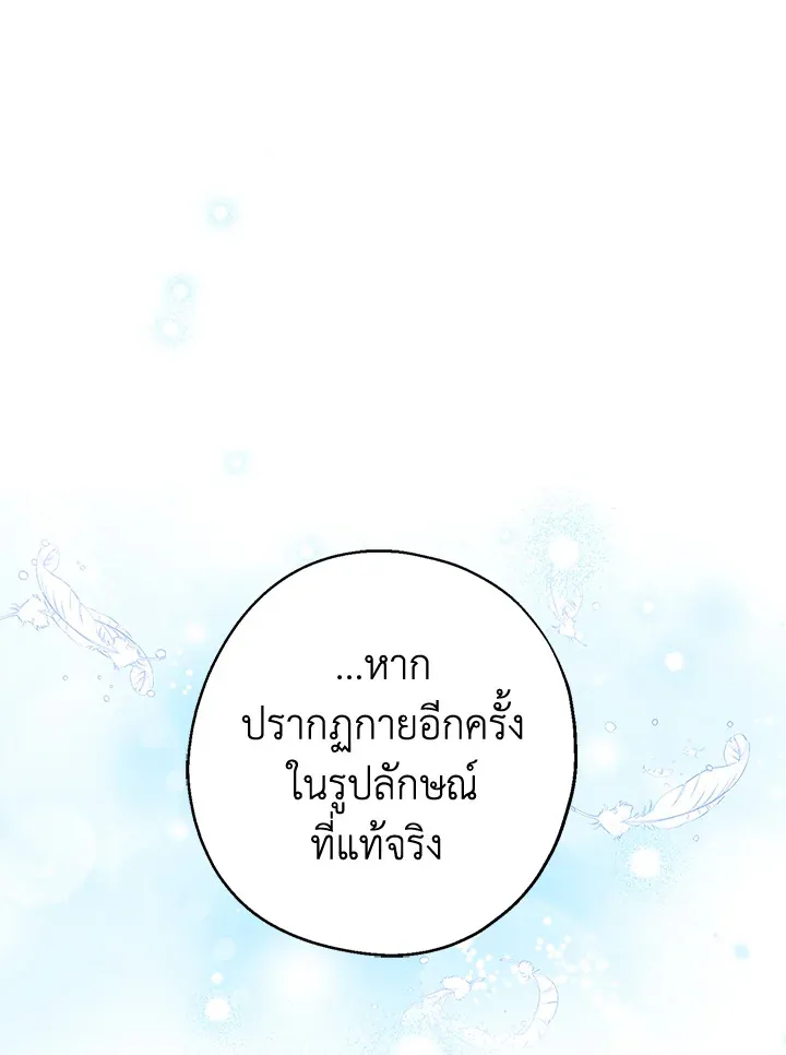 Here Comes the Silver Spoon! อ้าปากสิคะ เดี๋ยวฉันป้อนด้วยช้อนทอง - หน้า 70