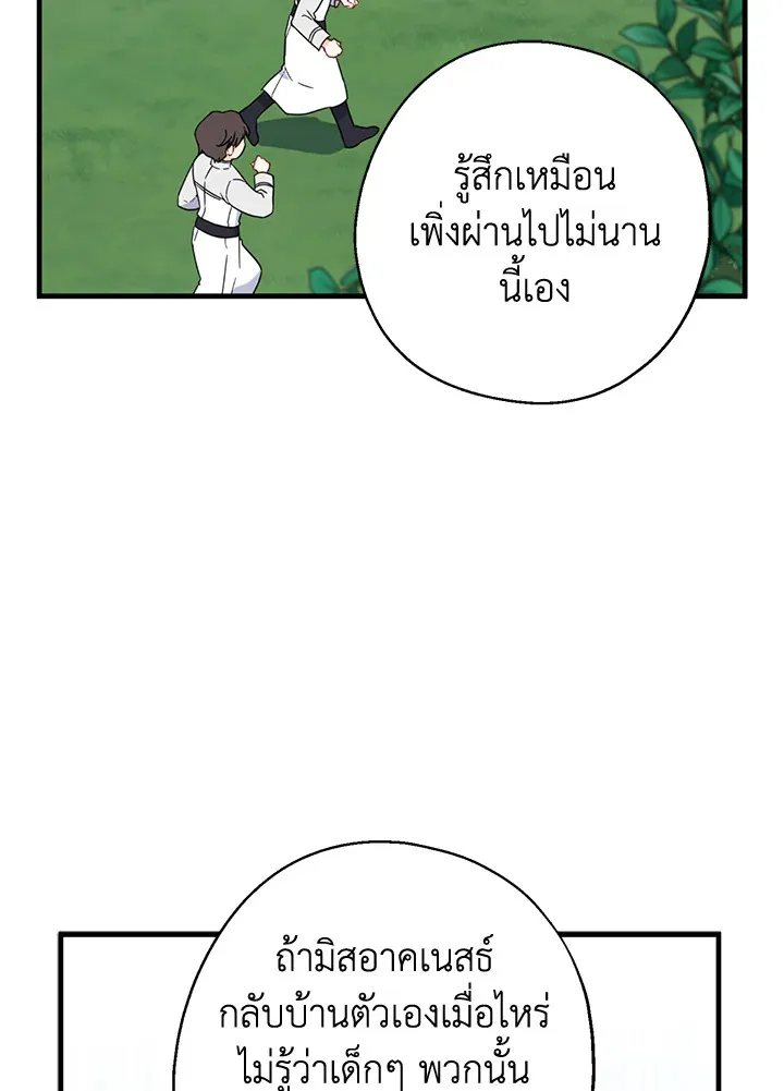 Here Comes the Silver Spoon! อ้าปากสิคะ เดี๋ยวฉันป้อนด้วยช้อนทอง - หน้า 11