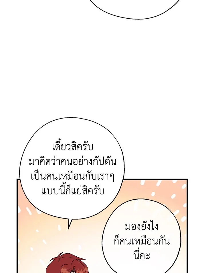 Here Comes the Silver Spoon! อ้าปากสิคะ เดี๋ยวฉันป้อนด้วยช้อนทอง - หน้า 47