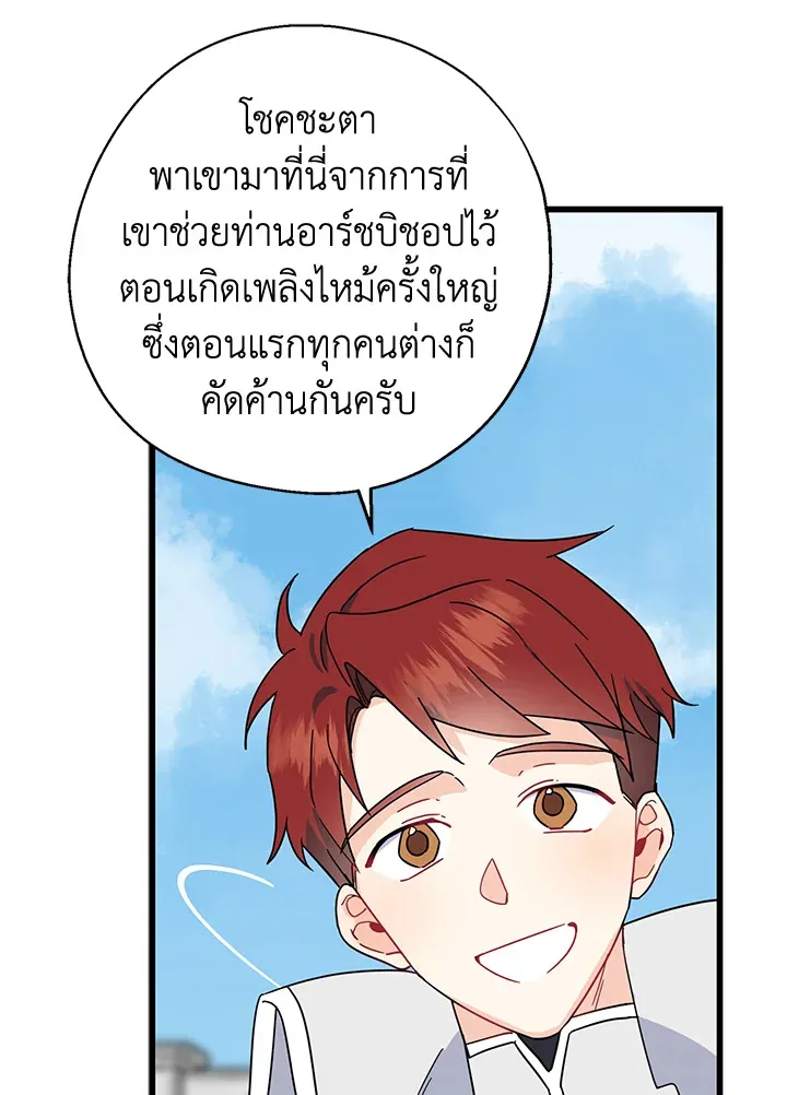 Here Comes the Silver Spoon! อ้าปากสิคะ เดี๋ยวฉันป้อนด้วยช้อนทอง - หน้า 52