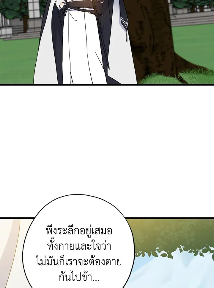 Here Comes the Silver Spoon! อ้าปากสิคะ เดี๋ยวฉันป้อนด้วยช้อนทอง - หน้า 78