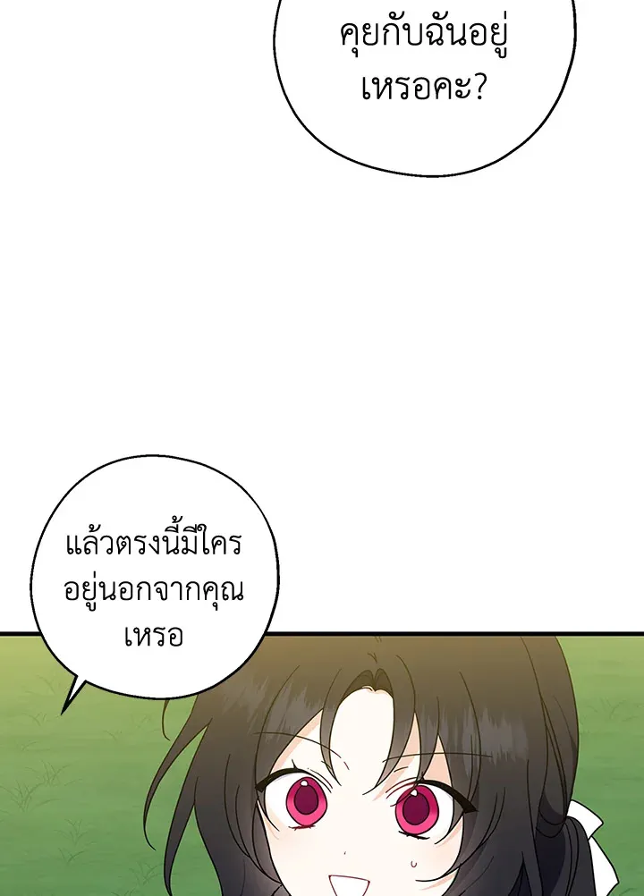 Here Comes the Silver Spoon! อ้าปากสิคะ เดี๋ยวฉันป้อนด้วยช้อนทอง - หน้า 16