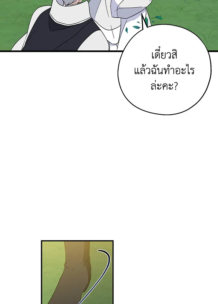 Here Comes the Silver Spoon! อ้าปากสิคะ เดี๋ยวฉันป้อนด้วยช้อนทอง - หน้า 18