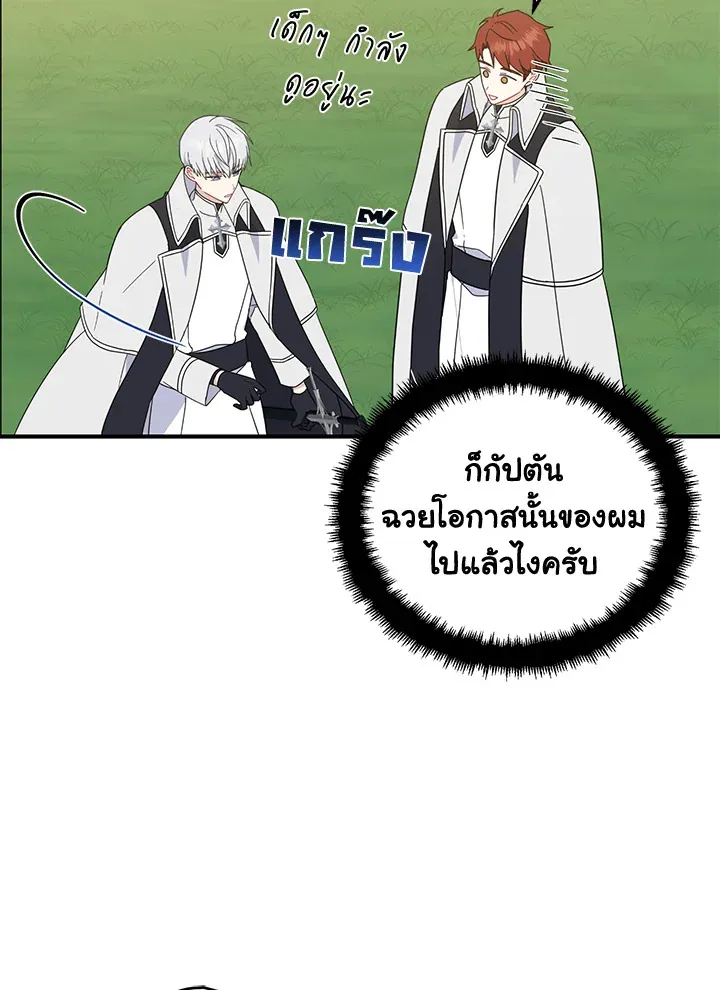 Here Comes the Silver Spoon! อ้าปากสิคะ เดี๋ยวฉันป้อนด้วยช้อนทอง - หน้า 2