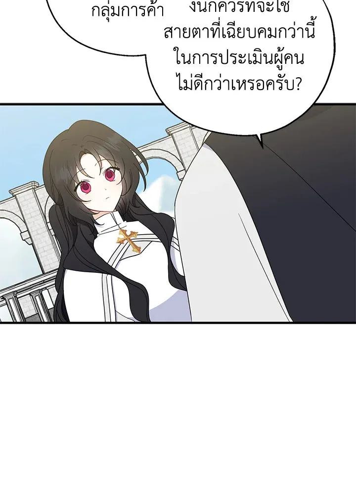 Here Comes the Silver Spoon! อ้าปากสิคะ เดี๋ยวฉันป้อนด้วยช้อนทอง - หน้า 24