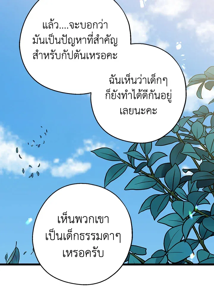 Here Comes the Silver Spoon! อ้าปากสิคะ เดี๋ยวฉันป้อนด้วยช้อนทอง - หน้า 27