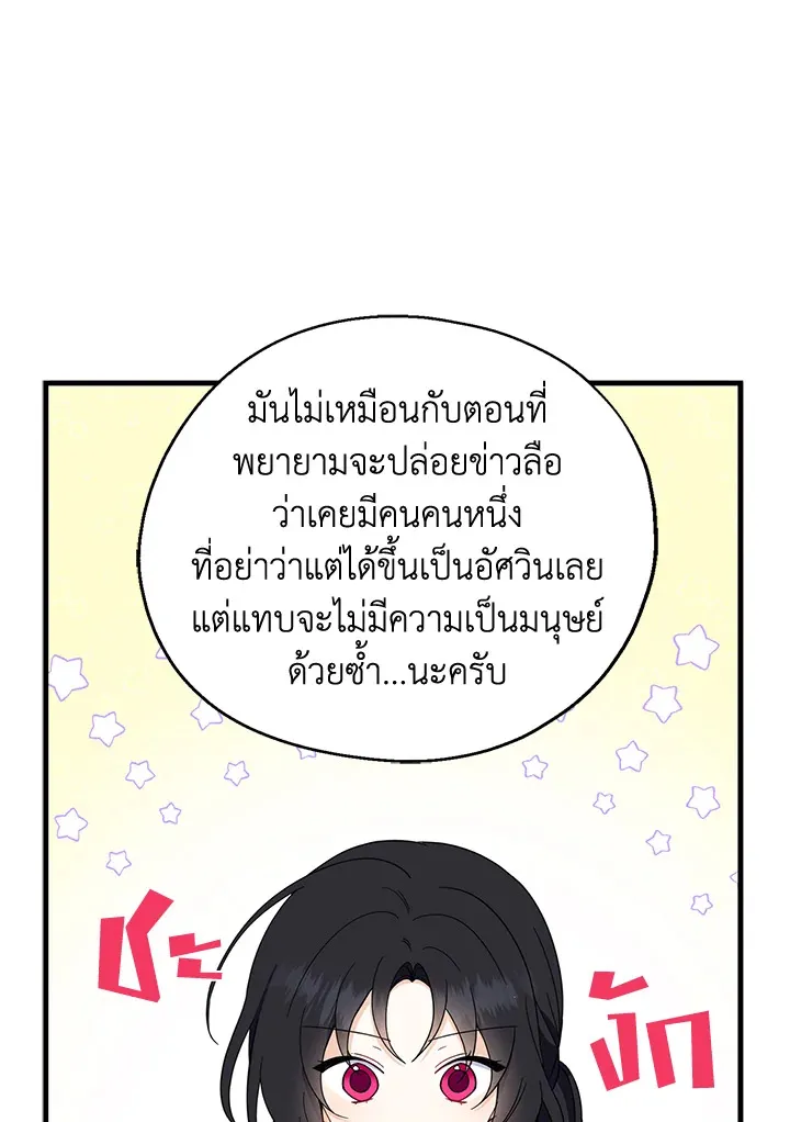 Here Comes the Silver Spoon! อ้าปากสิคะ เดี๋ยวฉันป้อนด้วยช้อนทอง - หน้า 28