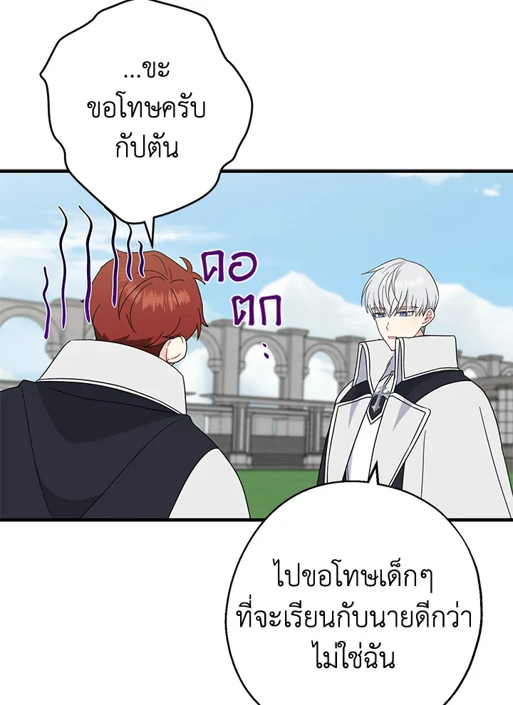 Here Comes the Silver Spoon! อ้าปากสิคะ เดี๋ยวฉันป้อนด้วยช้อนทอง - หน้า 3