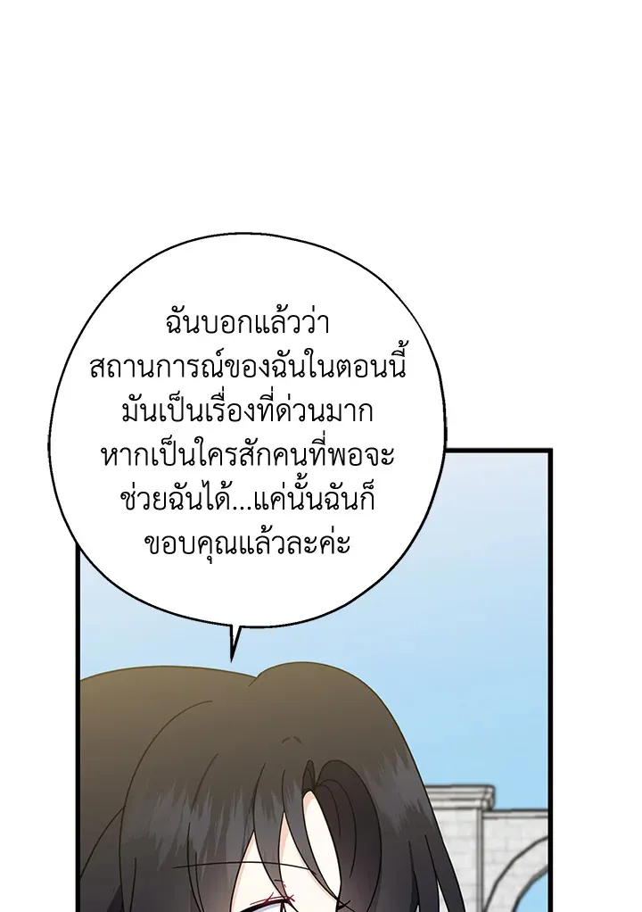 Here Comes the Silver Spoon! อ้าปากสิคะ เดี๋ยวฉันป้อนด้วยช้อนทอง - หน้า 35