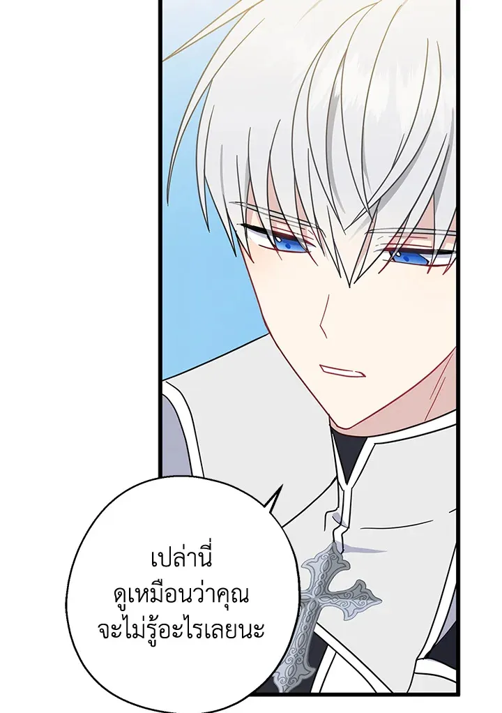 Here Comes the Silver Spoon! อ้าปากสิคะ เดี๋ยวฉันป้อนด้วยช้อนทอง - หน้า 37