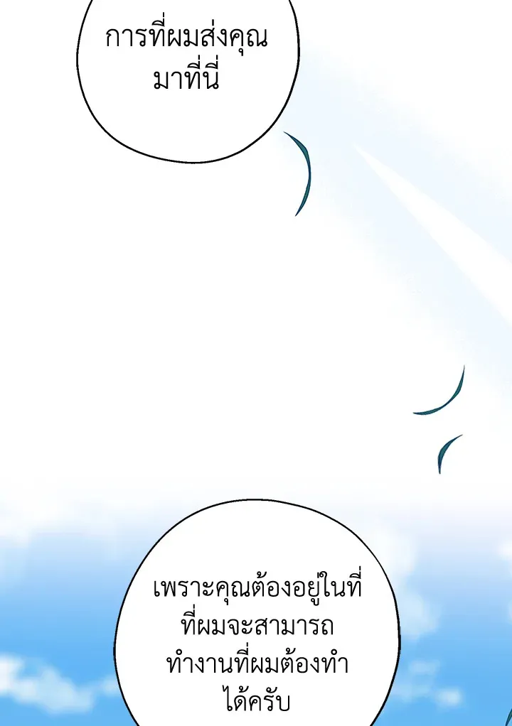 Here Comes the Silver Spoon! อ้าปากสิคะ เดี๋ยวฉันป้อนด้วยช้อนทอง - หน้า 40