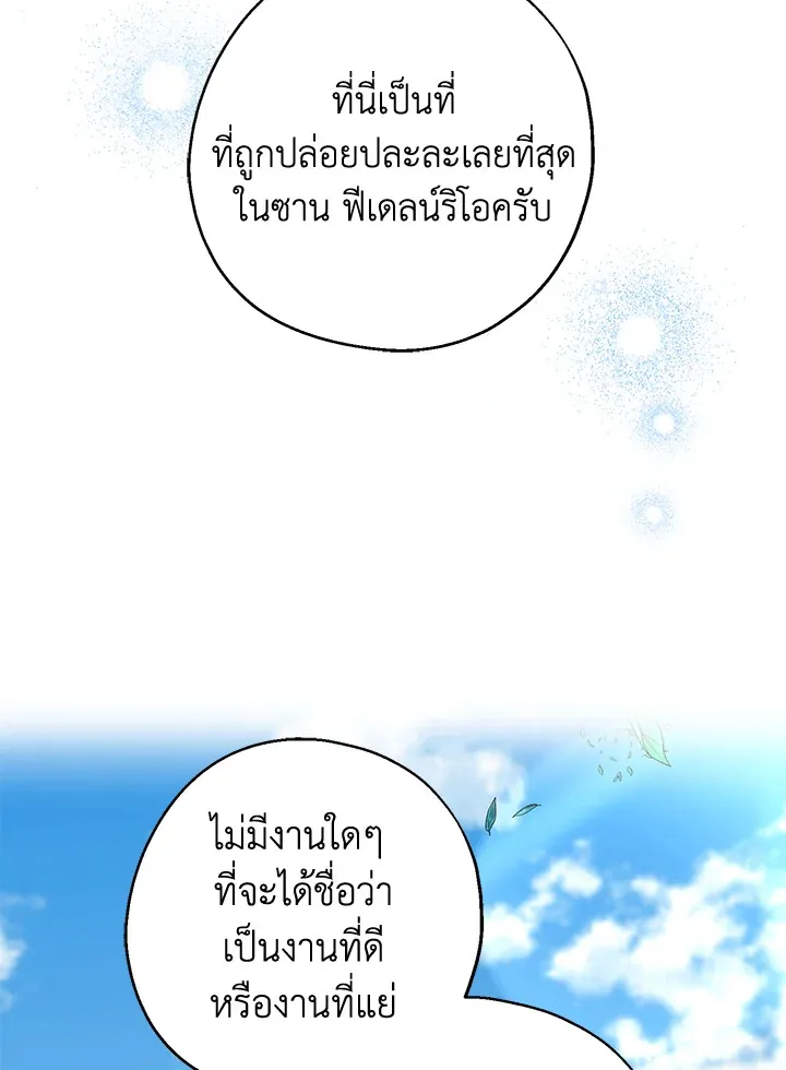 Here Comes the Silver Spoon! อ้าปากสิคะ เดี๋ยวฉันป้อนด้วยช้อนทอง - หน้า 44