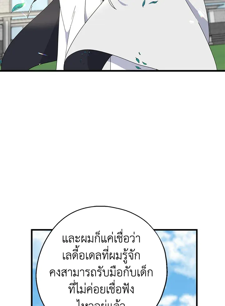 Here Comes the Silver Spoon! อ้าปากสิคะ เดี๋ยวฉันป้อนด้วยช้อนทอง - หน้า 46