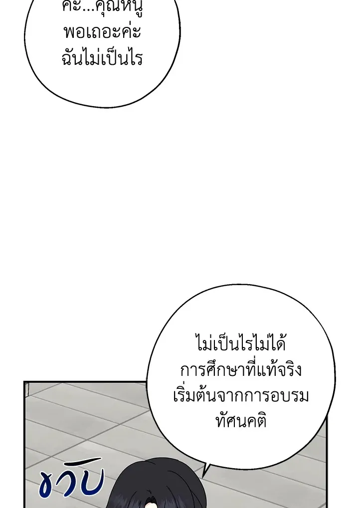 Here Comes the Silver Spoon! อ้าปากสิคะ เดี๋ยวฉันป้อนด้วยช้อนทอง - หน้า 61