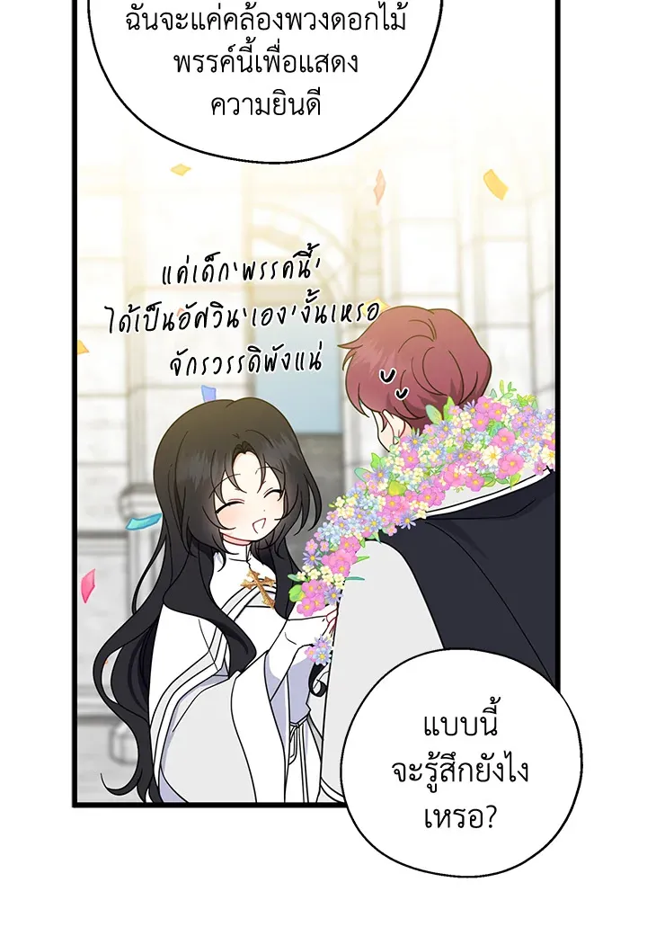 Here Comes the Silver Spoon! อ้าปากสิคะ เดี๋ยวฉันป้อนด้วยช้อนทอง - หน้า 64