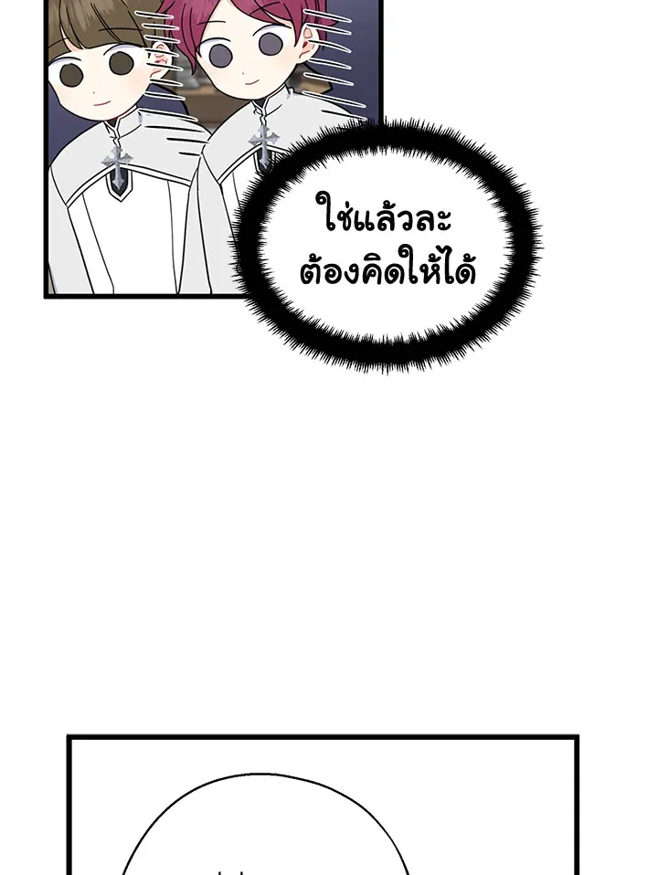 Here Comes the Silver Spoon! อ้าปากสิคะ เดี๋ยวฉันป้อนด้วยช้อนทอง - หน้า 66