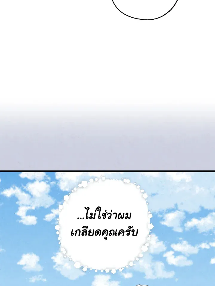 Here Comes the Silver Spoon! อ้าปากสิคะ เดี๋ยวฉันป้อนด้วยช้อนทอง - หน้า 70