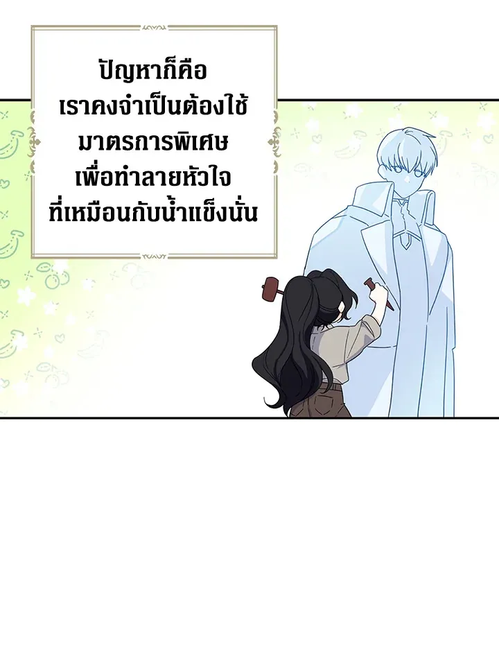 Here Comes the Silver Spoon! อ้าปากสิคะ เดี๋ยวฉันป้อนด้วยช้อนทอง - หน้า 78