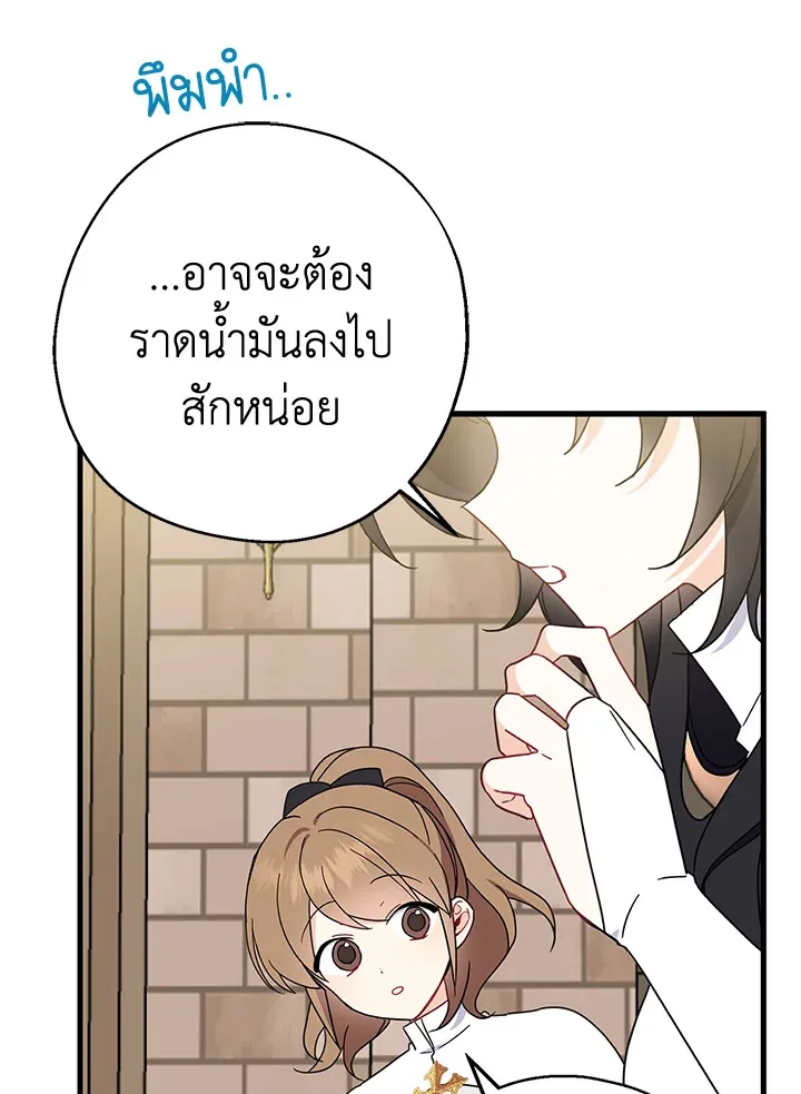 Here Comes the Silver Spoon! อ้าปากสิคะ เดี๋ยวฉันป้อนด้วยช้อนทอง - หน้า 79