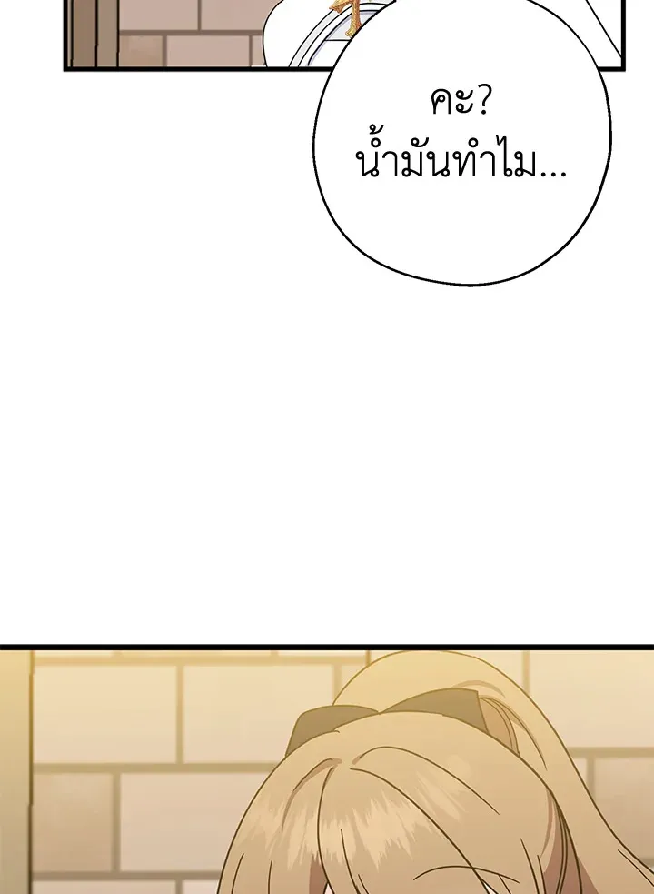 Here Comes the Silver Spoon! อ้าปากสิคะ เดี๋ยวฉันป้อนด้วยช้อนทอง - หน้า 80