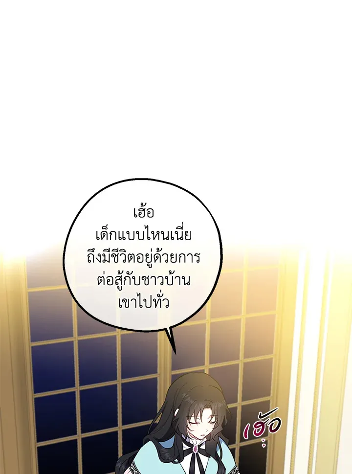 Here Comes the Silver Spoon! อ้าปากสิคะ เดี๋ยวฉันป้อนด้วยช้อนทอง - หน้า 19