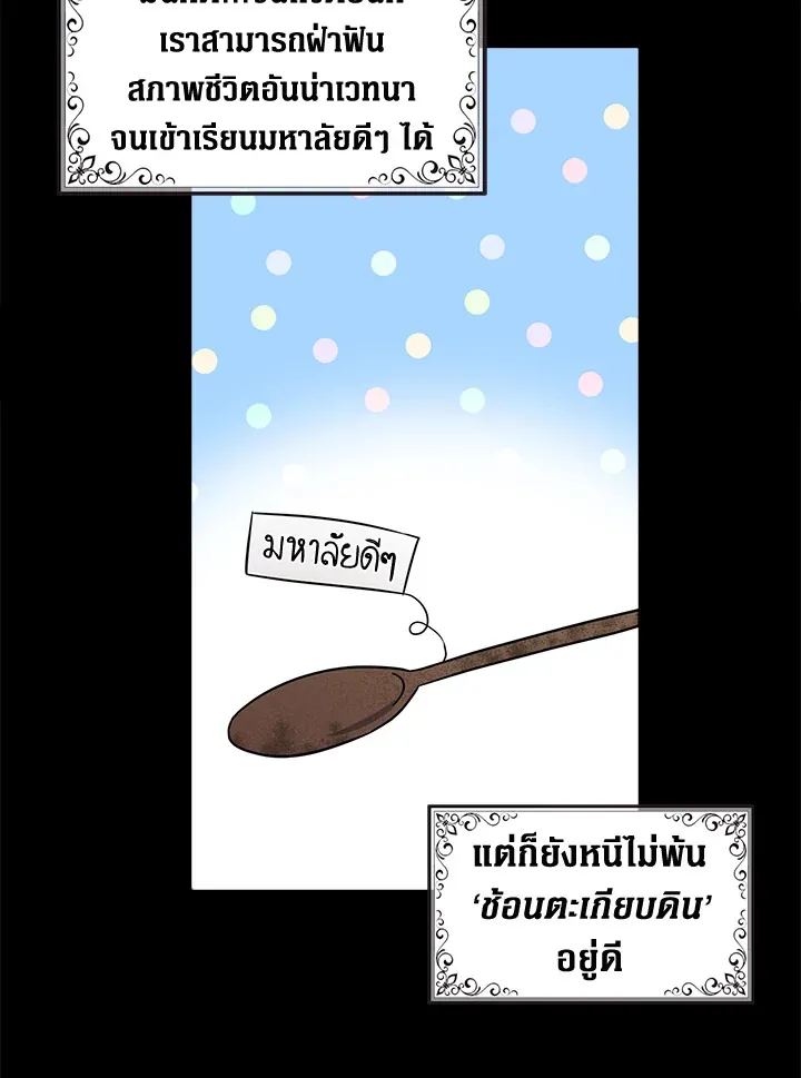 Here Comes the Silver Spoon! อ้าปากสิคะ เดี๋ยวฉันป้อนด้วยช้อนทอง - หน้า 28