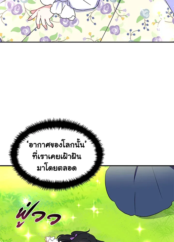 Here Comes the Silver Spoon! อ้าปากสิคะ เดี๋ยวฉันป้อนด้วยช้อนทอง - หน้า 72