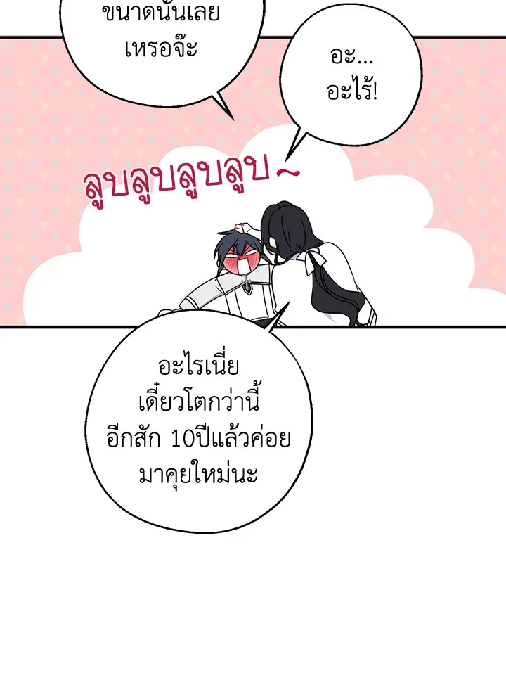 Here Comes the Silver Spoon! อ้าปากสิคะ เดี๋ยวฉันป้อนด้วยช้อนทอง - หน้า 22