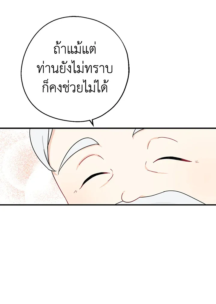 Here Comes the Silver Spoon! อ้าปากสิคะ เดี๋ยวฉันป้อนด้วยช้อนทอง - หน้า 60