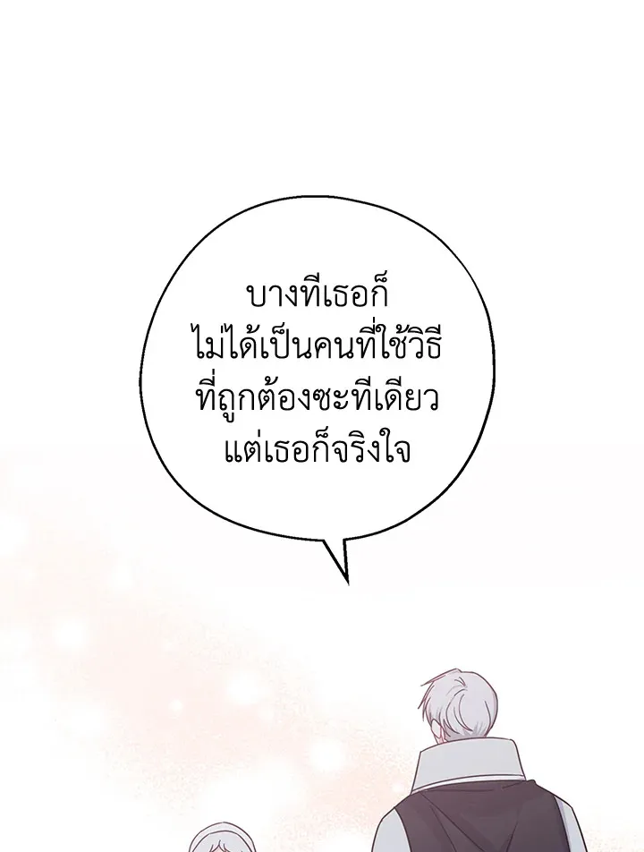 Here Comes the Silver Spoon! อ้าปากสิคะ เดี๋ยวฉันป้อนด้วยช้อนทอง - หน้า 71