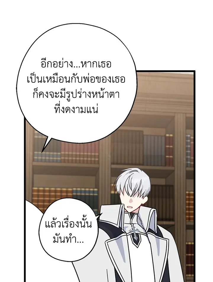 Here Comes the Silver Spoon! อ้าปากสิคะ เดี๋ยวฉันป้อนด้วยช้อนทอง - หน้า 78