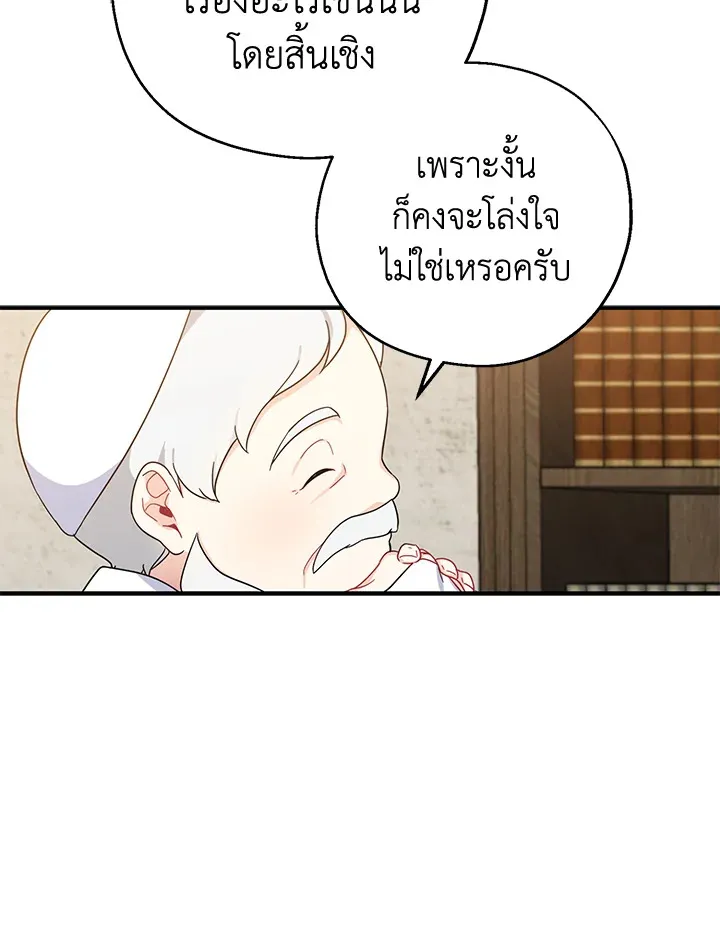 Here Comes the Silver Spoon! อ้าปากสิคะ เดี๋ยวฉันป้อนด้วยช้อนทอง - หน้า 80