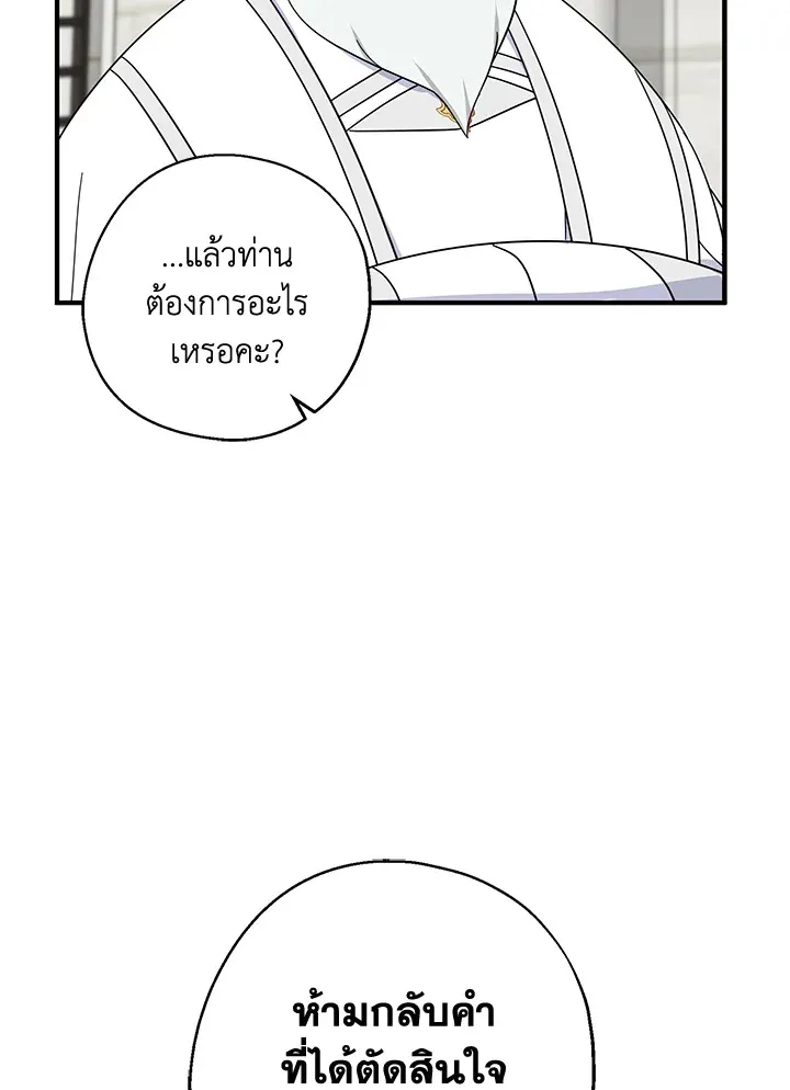 Here Comes the Silver Spoon! อ้าปากสิคะ เดี๋ยวฉันป้อนด้วยช้อนทอง - หน้า 21