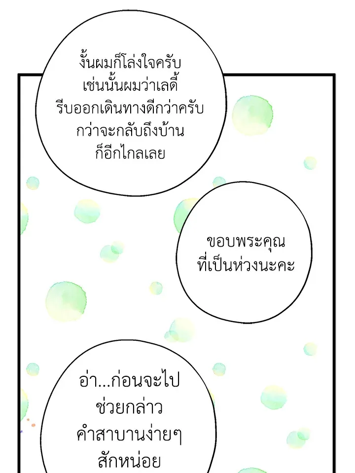 Here Comes the Silver Spoon! อ้าปากสิคะ เดี๋ยวฉันป้อนด้วยช้อนทอง - หน้า 34