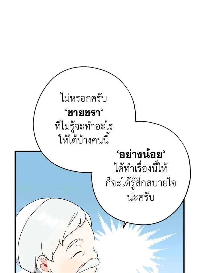 Here Comes the Silver Spoon! อ้าปากสิคะ เดี๋ยวฉันป้อนด้วยช้อนทอง - หน้า 37