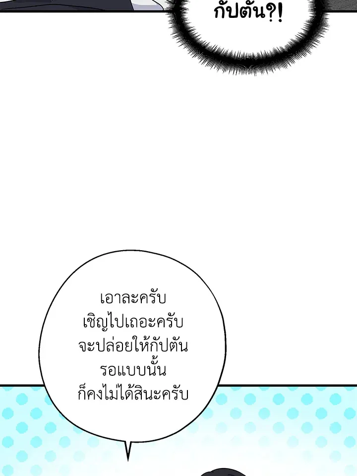 Here Comes the Silver Spoon! อ้าปากสิคะ เดี๋ยวฉันป้อนด้วยช้อนทอง - หน้า 41