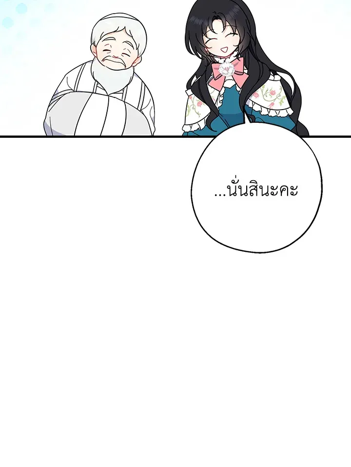 Here Comes the Silver Spoon! อ้าปากสิคะ เดี๋ยวฉันป้อนด้วยช้อนทอง - หน้า 42