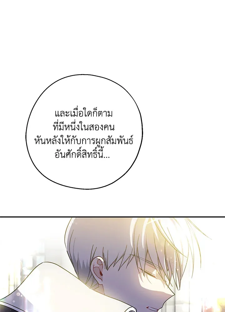 Here Comes the Silver Spoon! อ้าปากสิคะ เดี๋ยวฉันป้อนด้วยช้อนทอง - หน้า 49