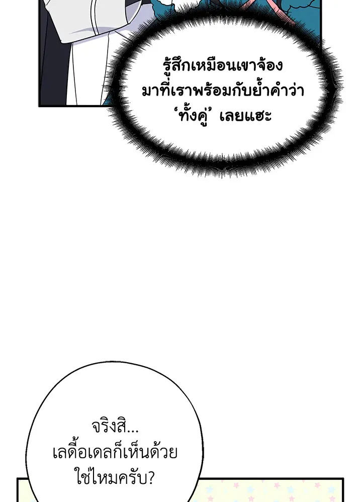 Here Comes the Silver Spoon! อ้าปากสิคะ เดี๋ยวฉันป้อนด้วยช้อนทอง - หน้า 58