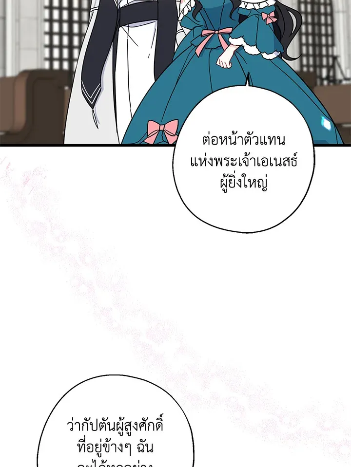 Here Comes the Silver Spoon! อ้าปากสิคะ เดี๋ยวฉันป้อนด้วยช้อนทอง - หน้า 63