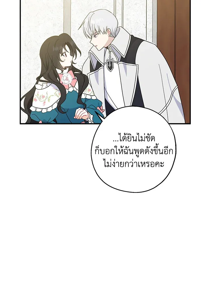 Here Comes the Silver Spoon! อ้าปากสิคะ เดี๋ยวฉันป้อนด้วยช้อนทอง - หน้า 75