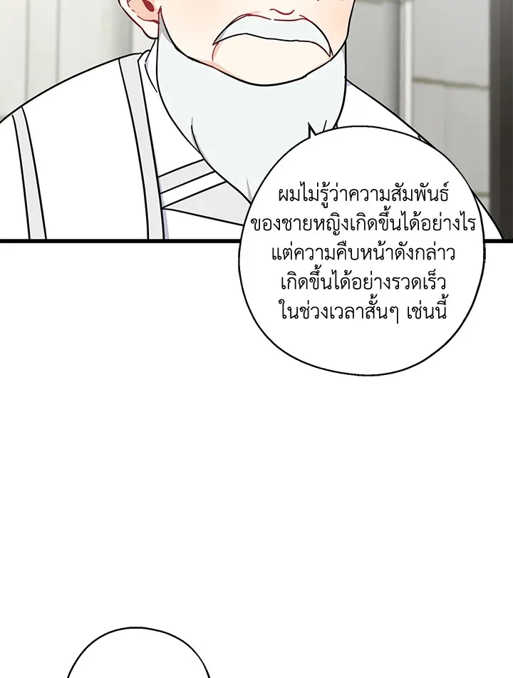 Here Comes the Silver Spoon! อ้าปากสิคะ เดี๋ยวฉันป้อนด้วยช้อนทอง - หน้า 8