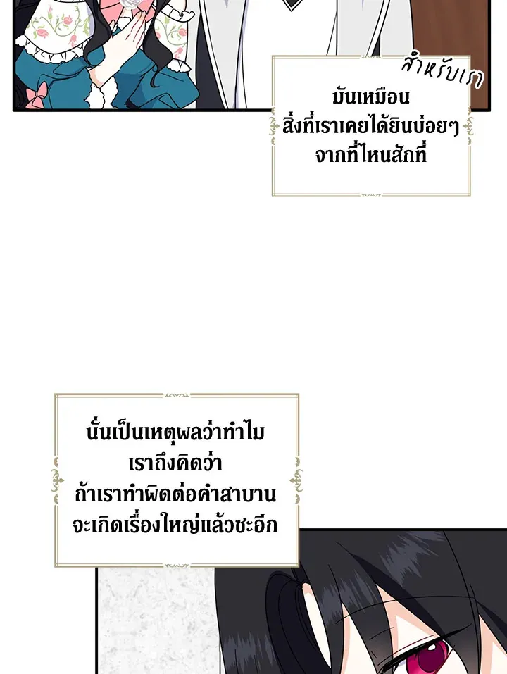 Here Comes the Silver Spoon! อ้าปากสิคะ เดี๋ยวฉันป้อนด้วยช้อนทอง - หน้า 83