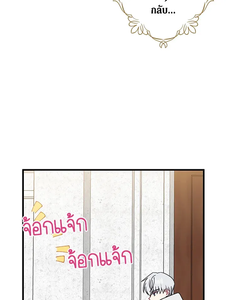 Here Comes the Silver Spoon! อ้าปากสิคะ เดี๋ยวฉันป้อนด้วยช้อนทอง - หน้า 88