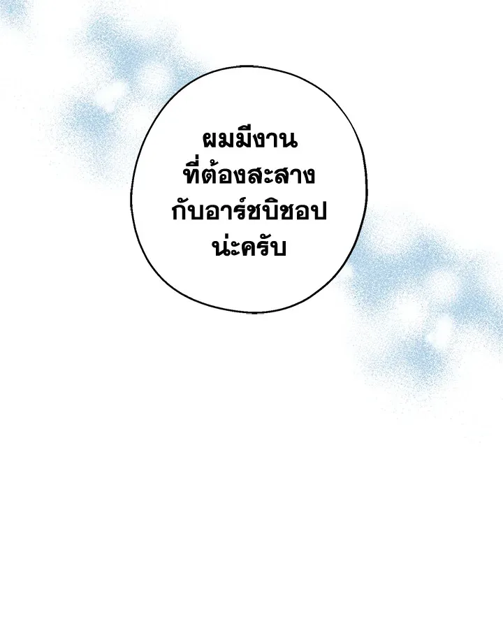 Here Comes the Silver Spoon! อ้าปากสิคะ เดี๋ยวฉันป้อนด้วยช้อนทอง - หน้า 93