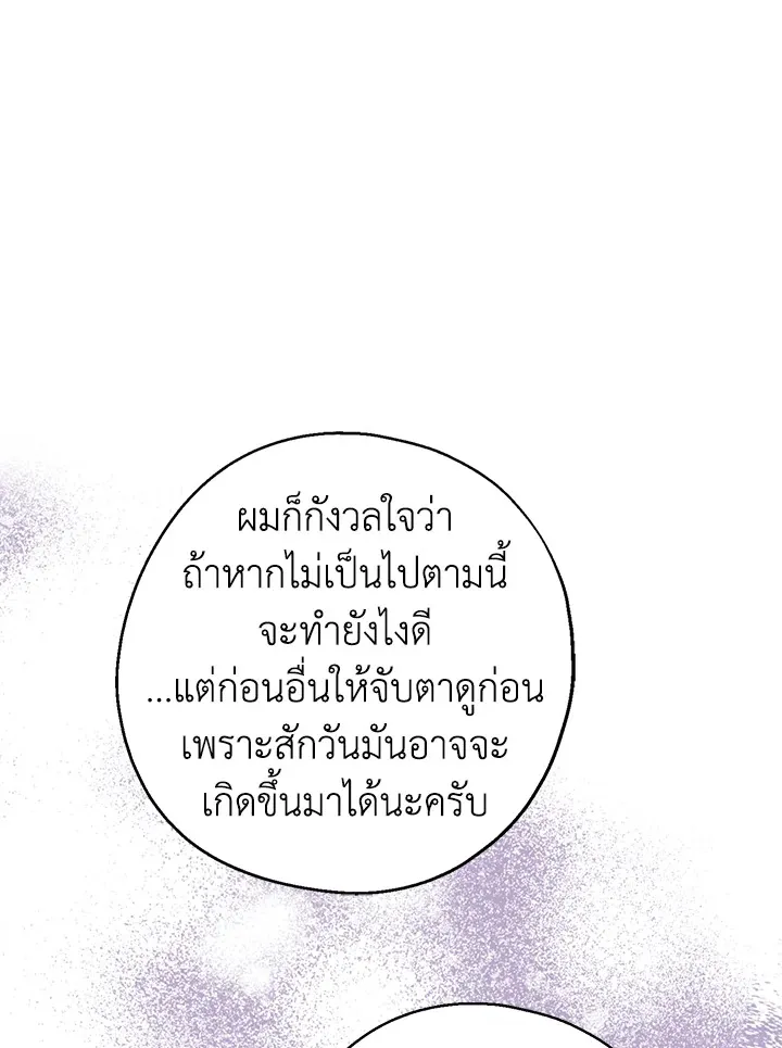 Here Comes the Silver Spoon! อ้าปากสิคะ เดี๋ยวฉันป้อนด้วยช้อนทอง - หน้า 3