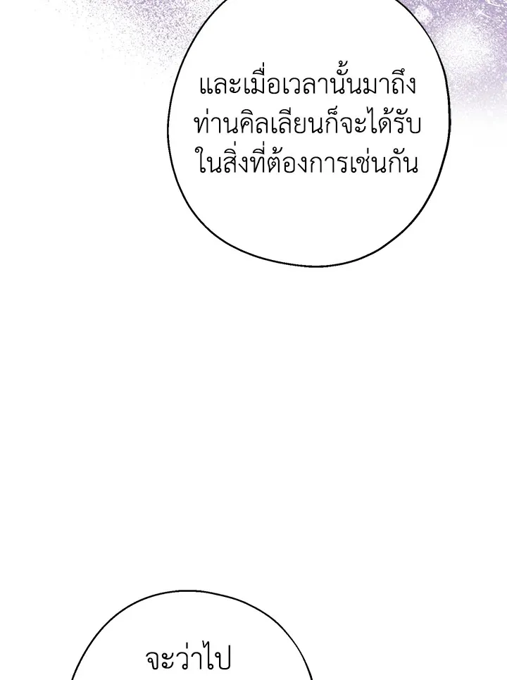 Here Comes the Silver Spoon! อ้าปากสิคะ เดี๋ยวฉันป้อนด้วยช้อนทอง - หน้า 4