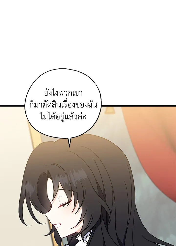 Here Comes the Silver Spoon! อ้าปากสิคะ เดี๋ยวฉันป้อนด้วยช้อนทอง - หน้า 65